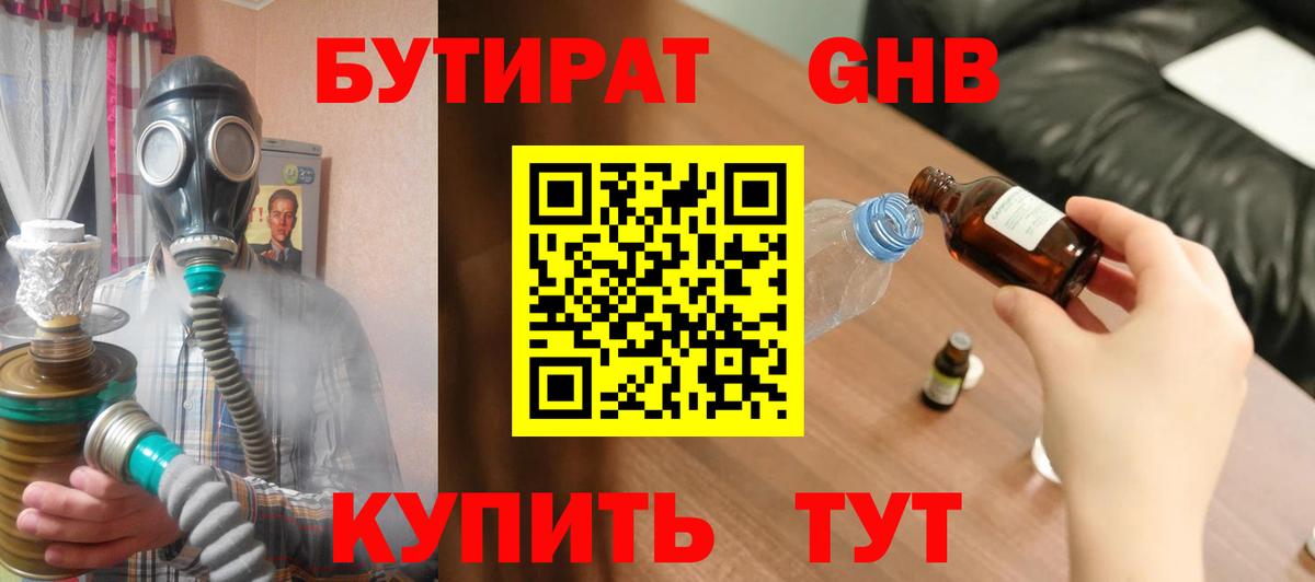 БУТИРАТ BDO 33% Будённовск