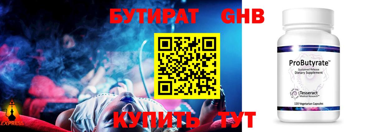 БУТИРАТ  Вход с VPN  Будённовск  Бутират оксана 